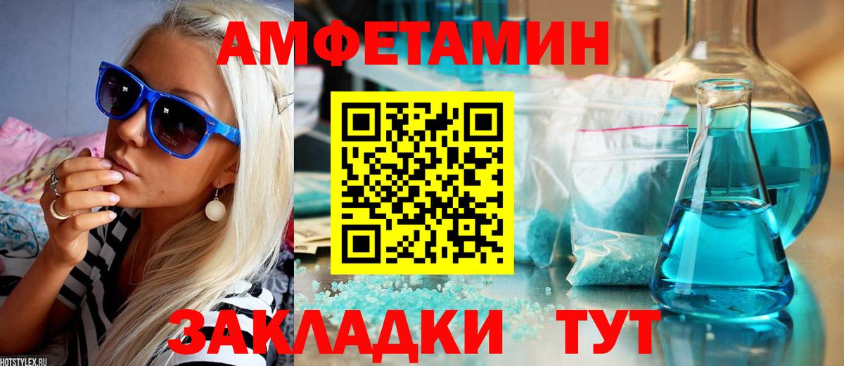 АМФЕТАМИН 98% Сосновый Бор