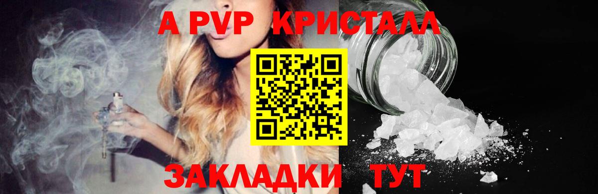 A-PVP VHQ Сосновый Бор