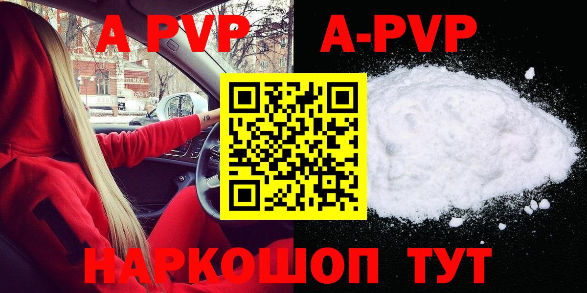 Сосновый Бор  Alpha-PVP Соль  A PVP VHQ  Вход с VPN 
