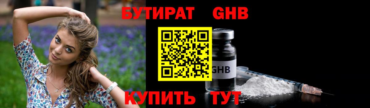 Сосновый Бор  Бутират жидкий экстази  Вход с VPN 