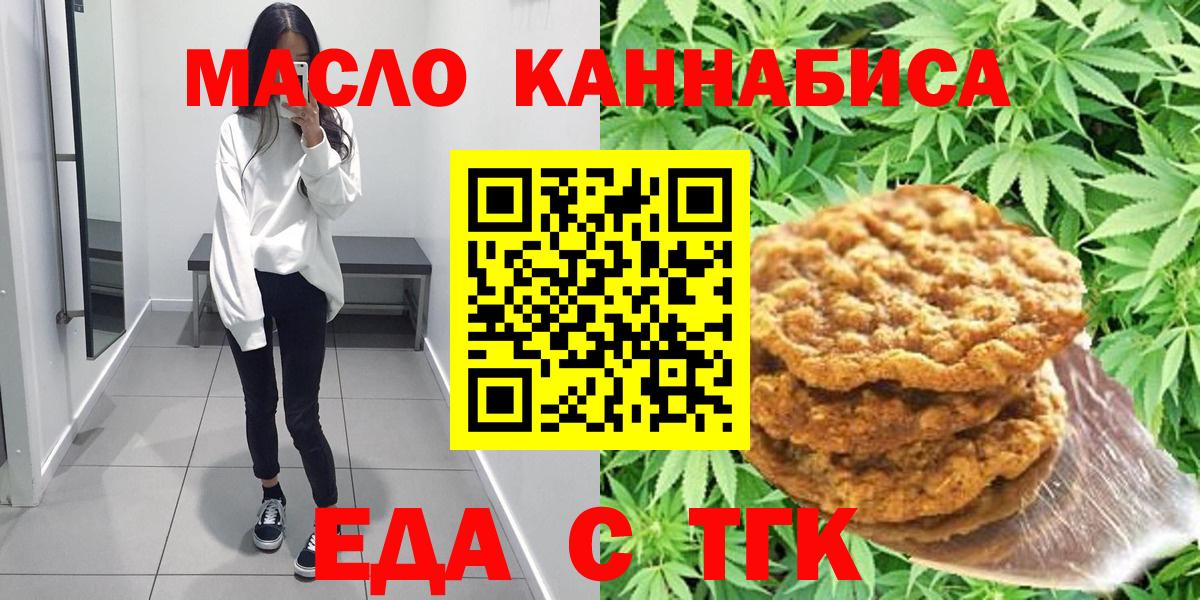 Печенье с ТГК конопля  Вход с VPN  Сосновый Бор 