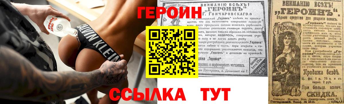 ГЕРОИН  Вход с VPN  Сосновый Бор  Героин Heroin 