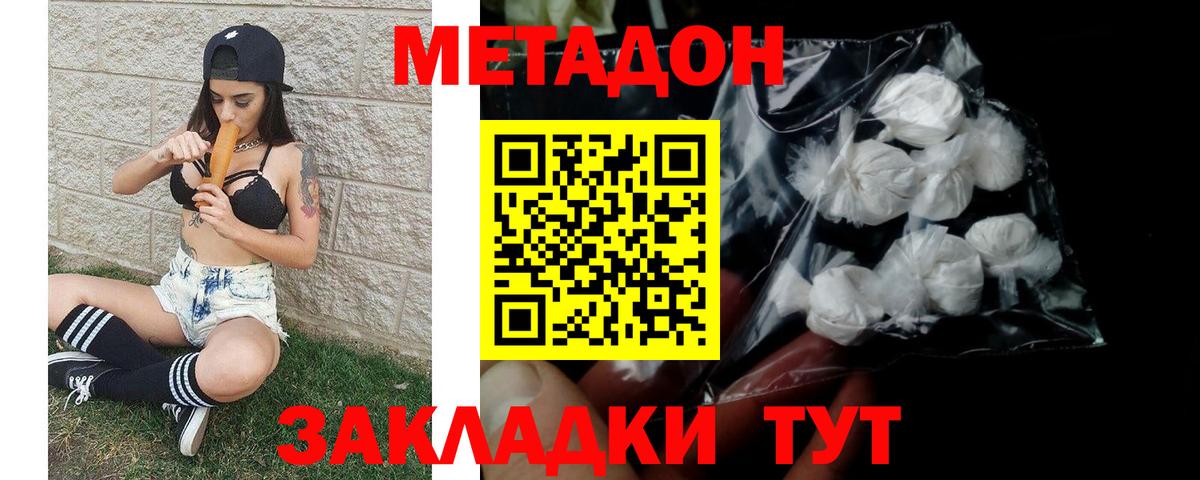 Метадон methadone Сосновый Бор